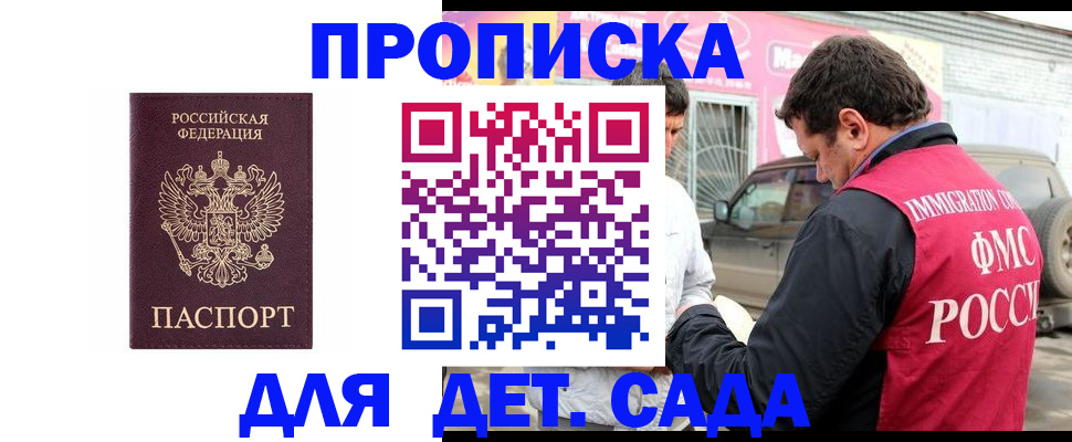 временная регистрация купить в Заполярном