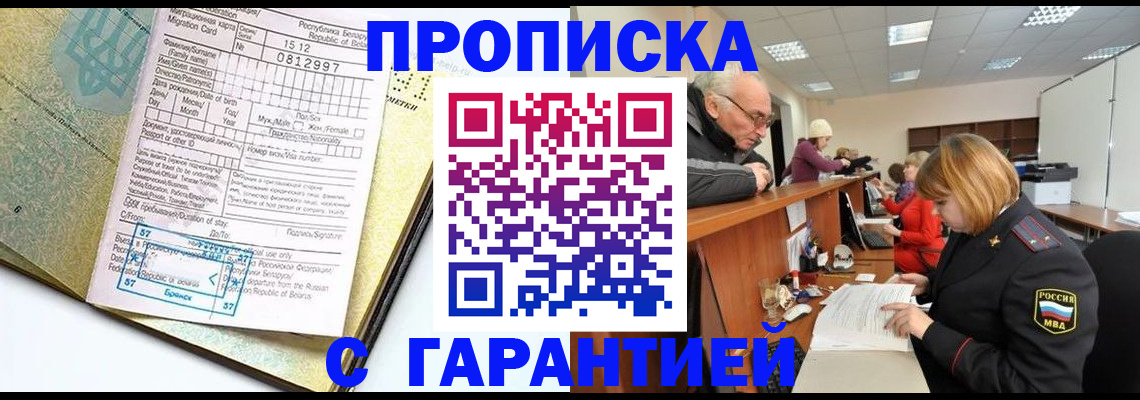 временная регистрация в Заполярном